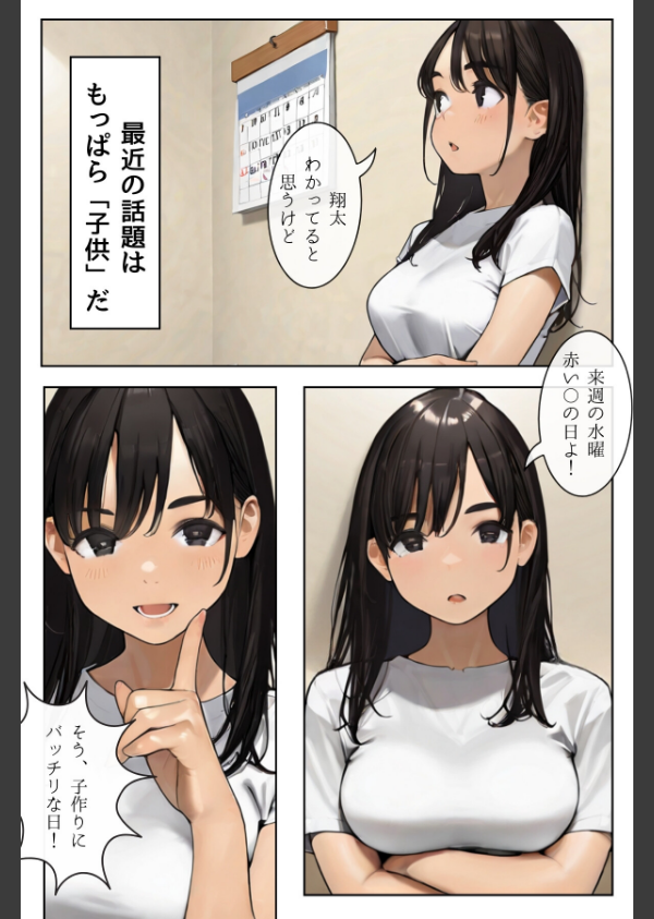 ごめんね、抜き取らせて。〜双子姉妹は孕みたい〜R指定 合冊版_6枚目の画像